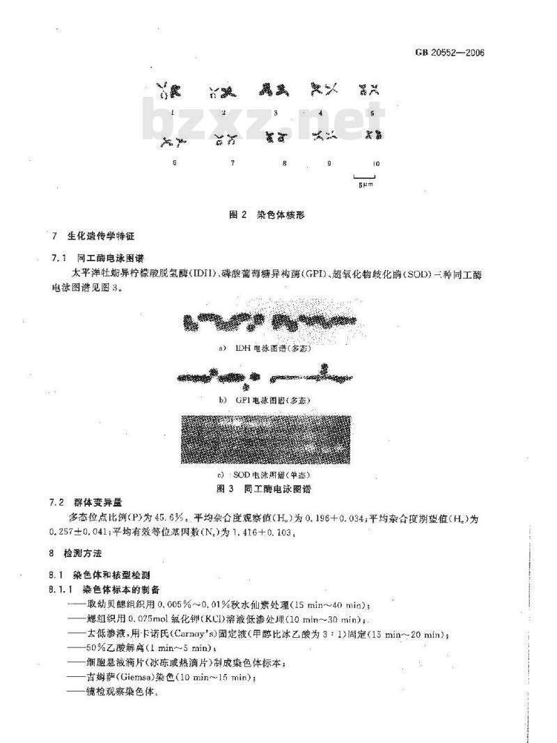 GB 20552-2006 太平洋牡蛎