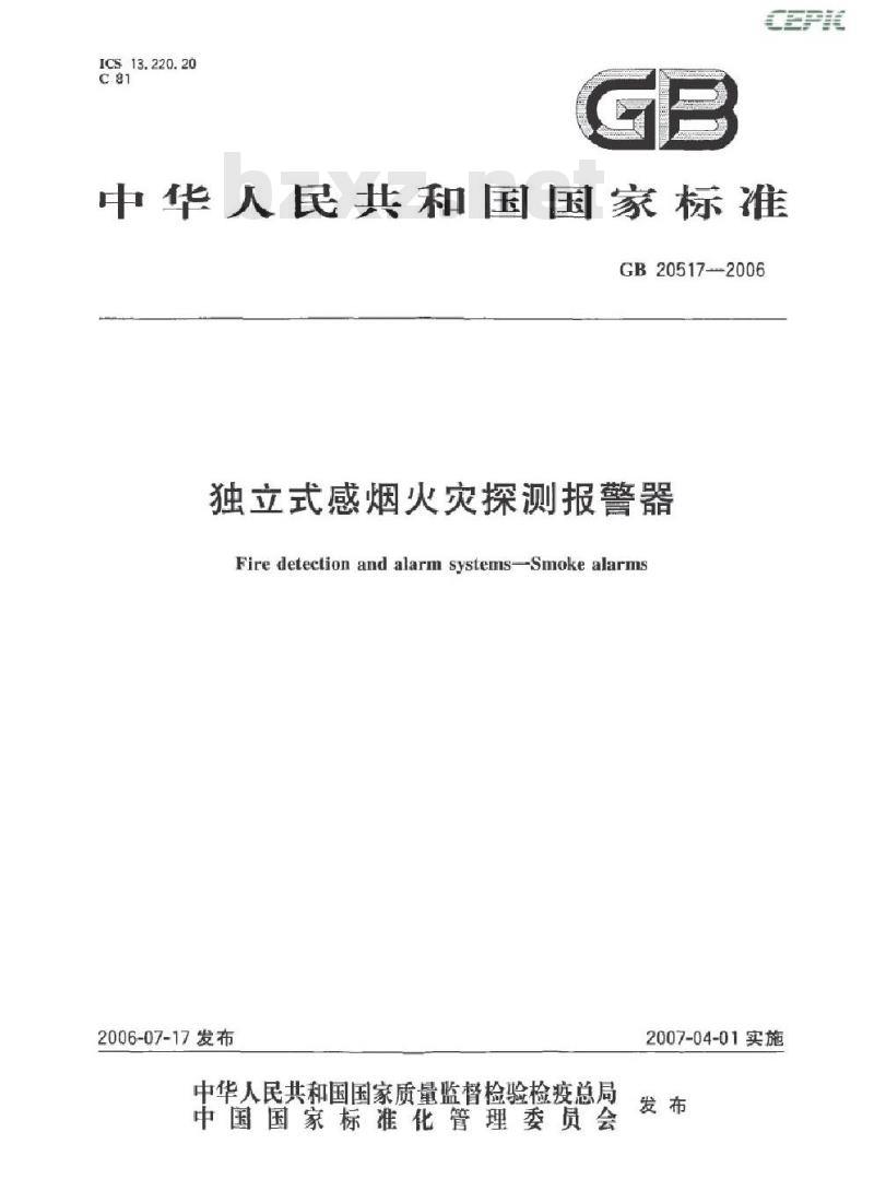 GB 20517-2006 独立式感烟火灾探测报警器