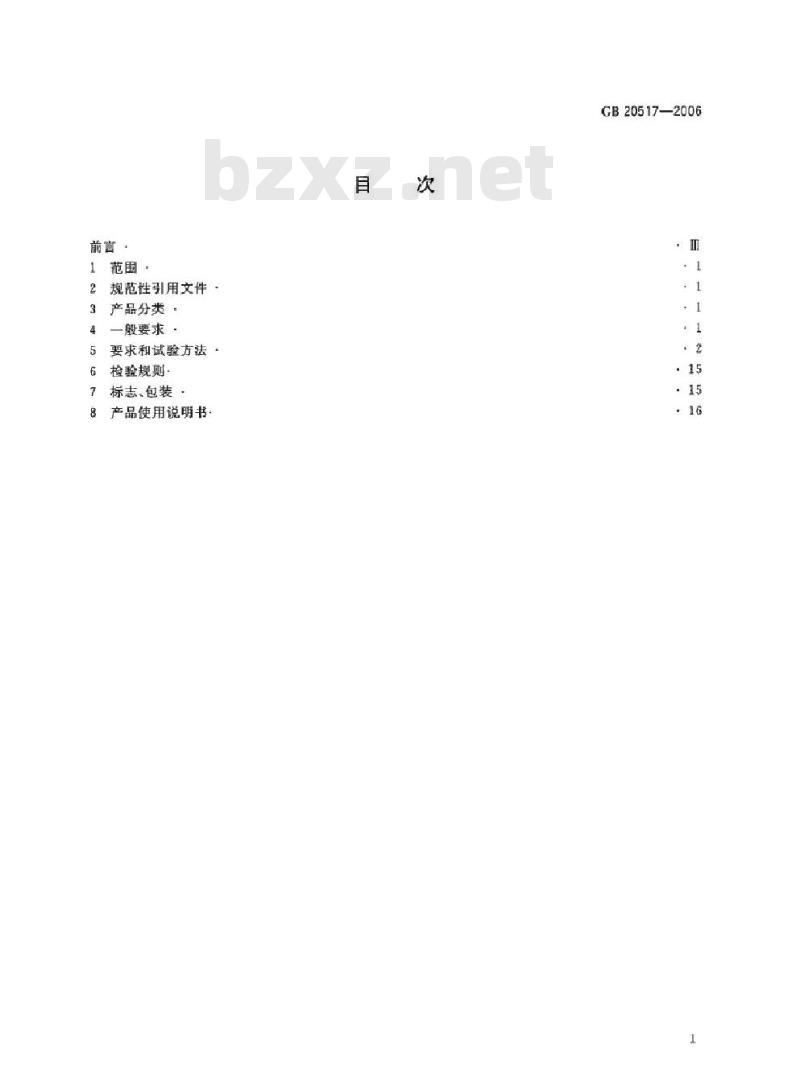 GB 20517-2006 独立式感烟火灾探测报警器