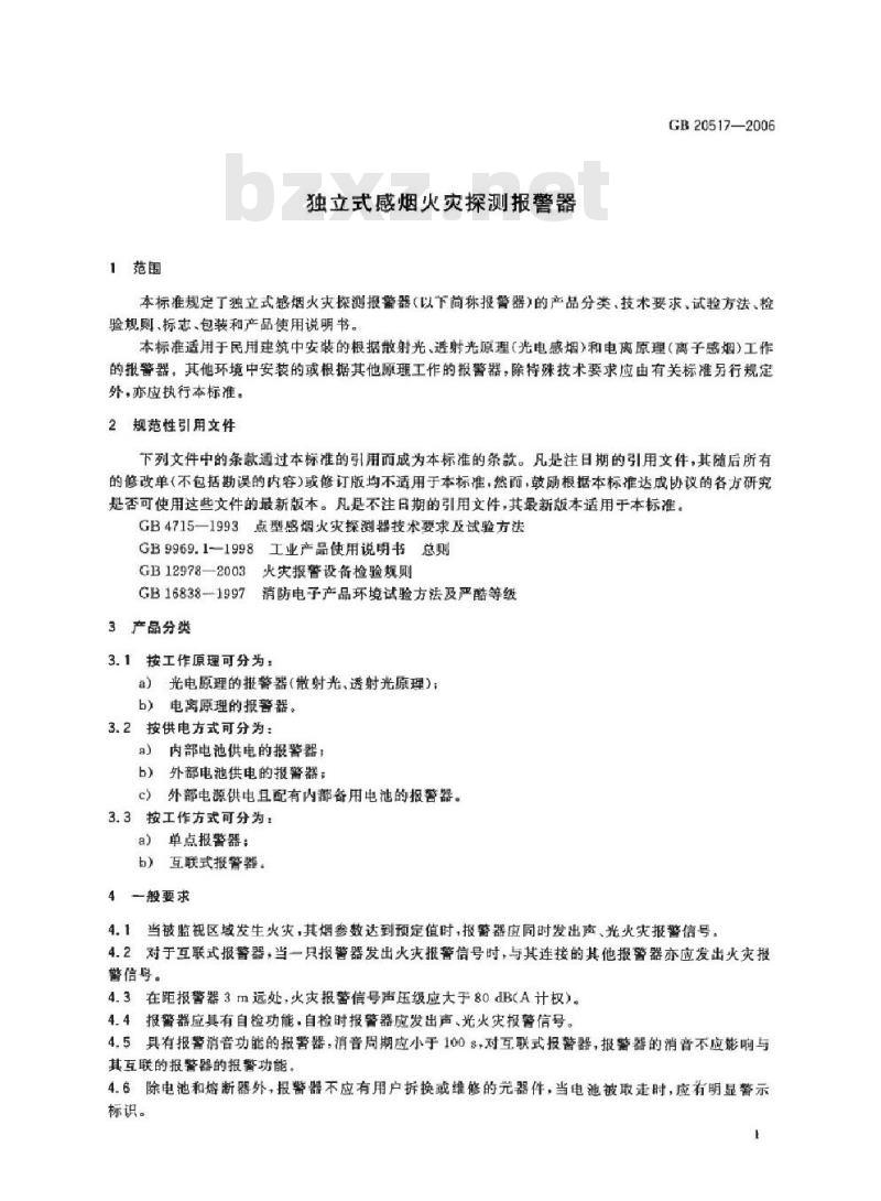 GB 20517-2006 独立式感烟火灾探测报警器