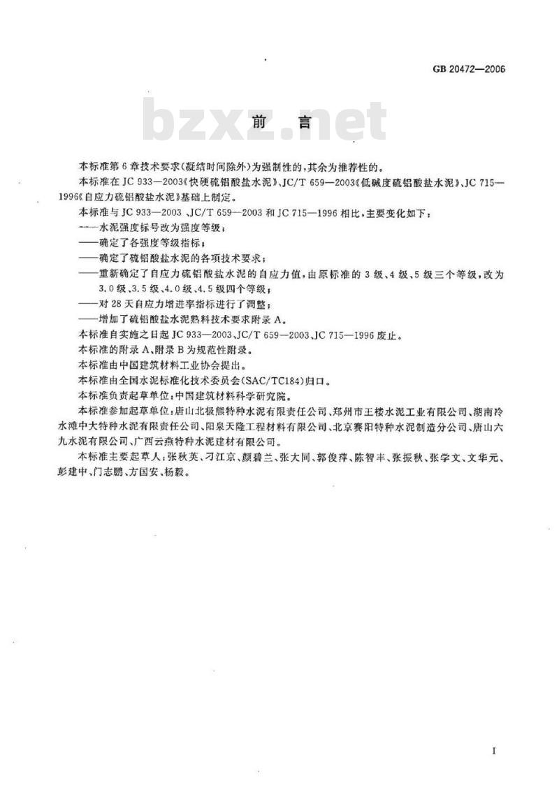 GB 20472-2006 硫铝酸盐水泥