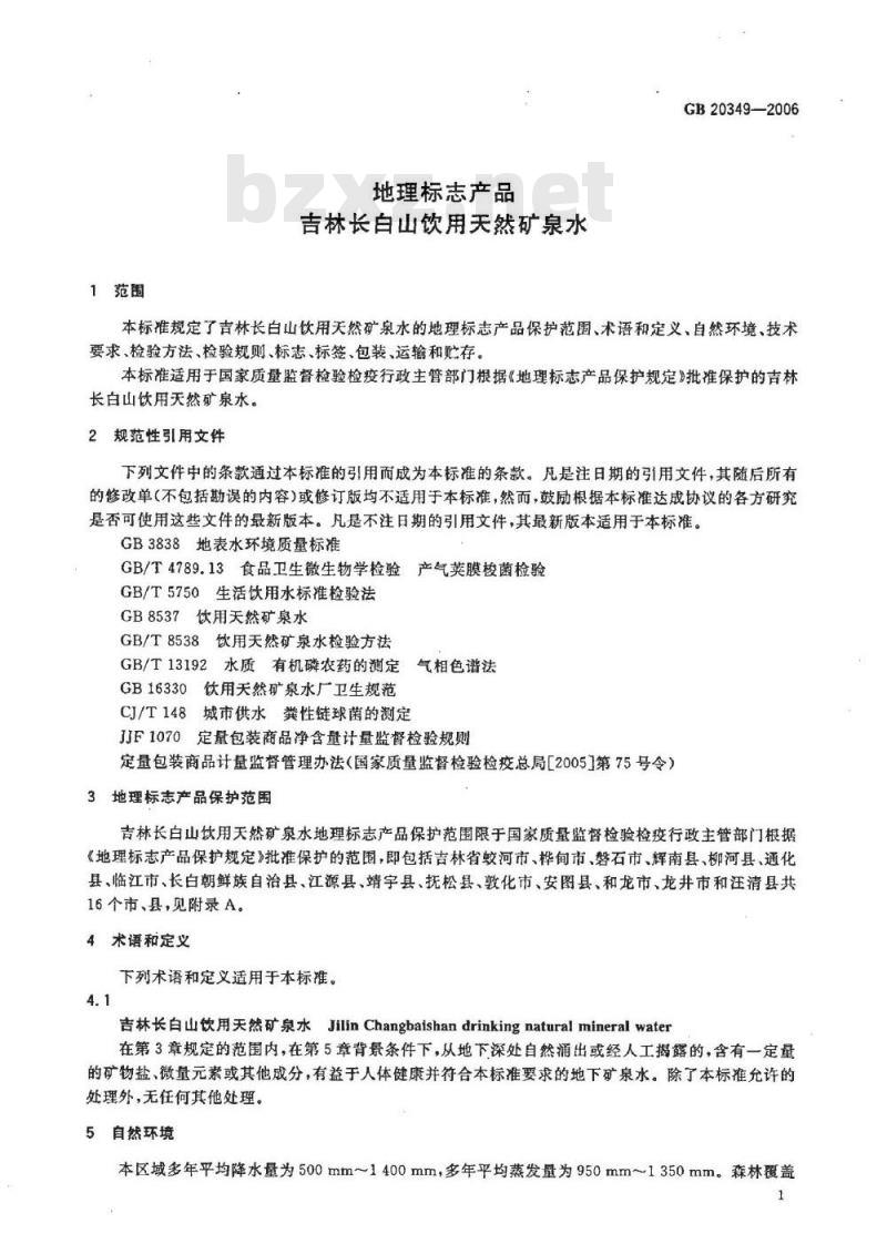 GB 20349-2006 地理标志产品 吉林长白山饮用天然矿泉水