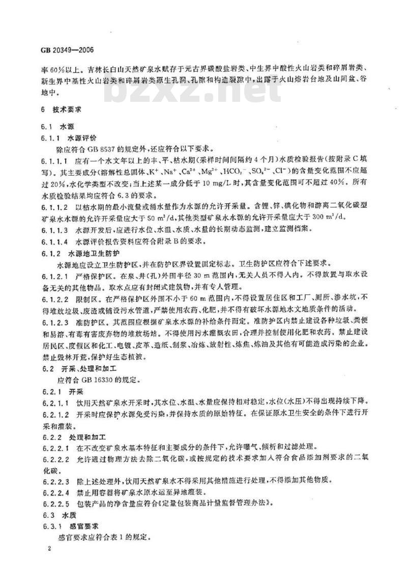 GB 20349-2006 地理标志产品 吉林长白山饮用天然矿泉水