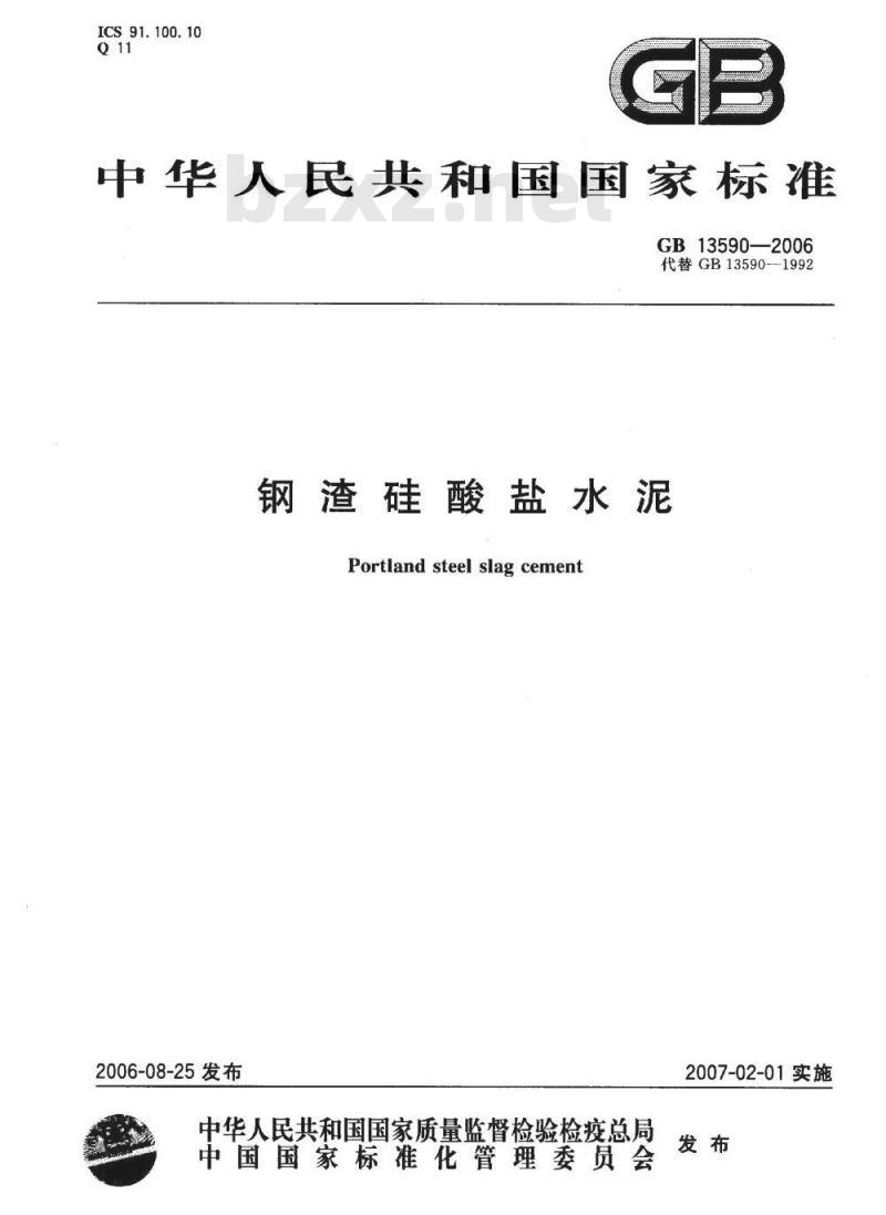 GB 13590-2006 钢渣硅酸盐水泥
