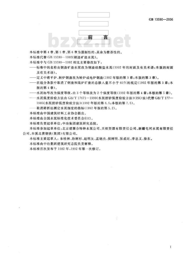 GB 13590-2006 钢渣硅酸盐水泥