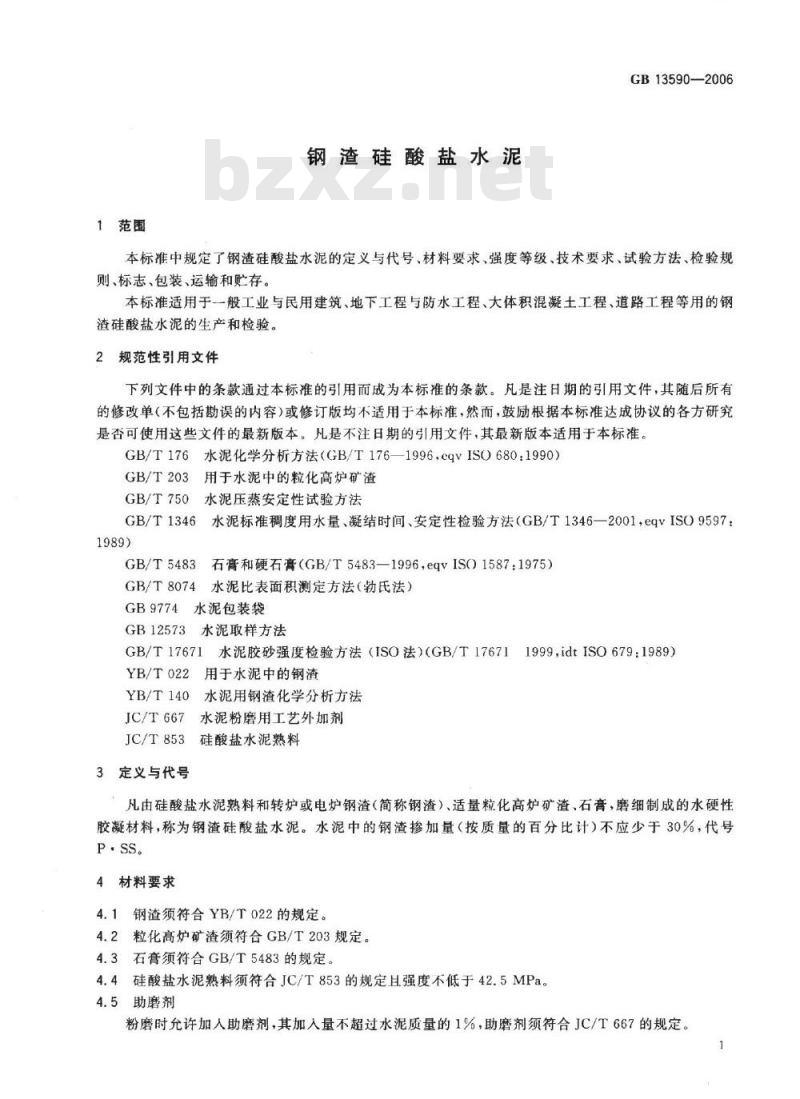 GB 13590-2006 钢渣硅酸盐水泥