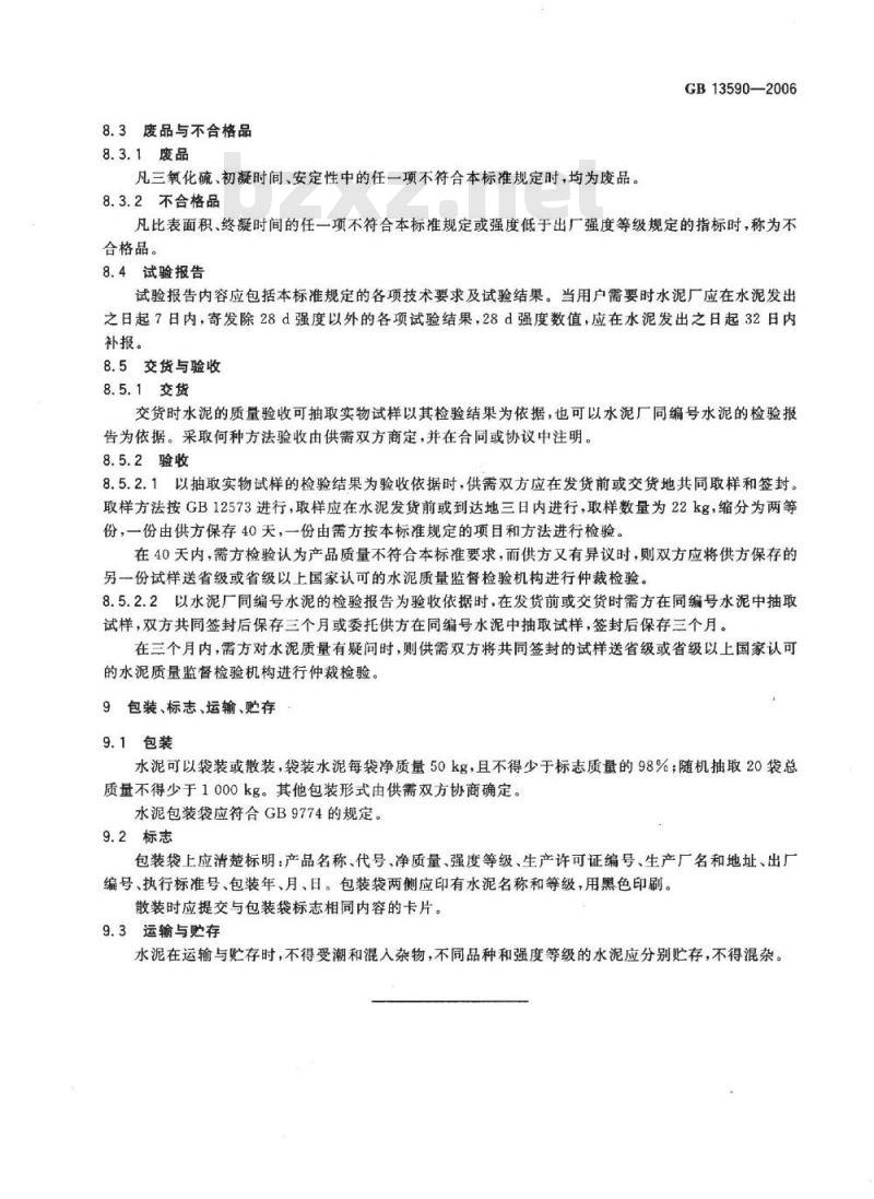 GB 13590-2006 钢渣硅酸盐水泥
