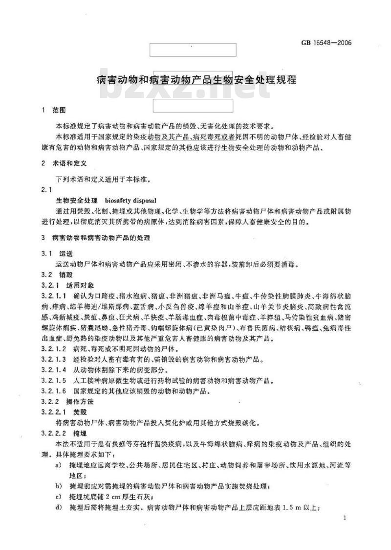GB 16548-2006 病害动物和病害动物产品生物安全处理规程