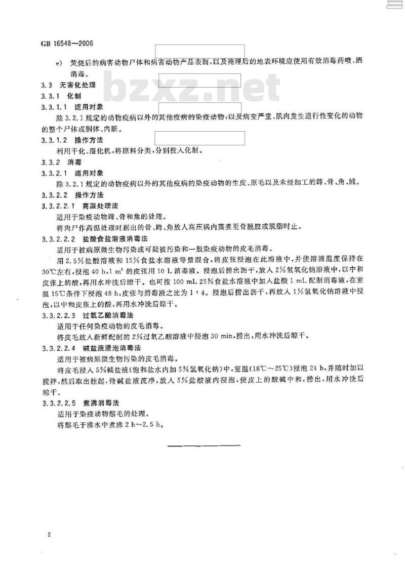 GB 16548-2006 病害动物和病害动物产品生物安全处理规程