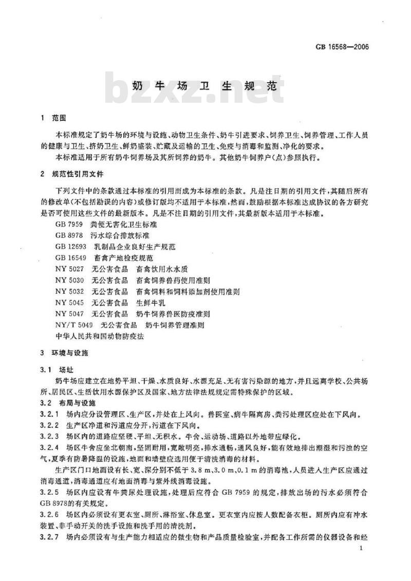 GB 16568-2006 奶牛场卫生规范