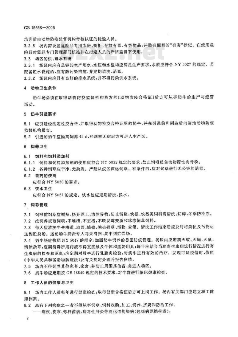 GB 16568-2006 奶牛场卫生规范