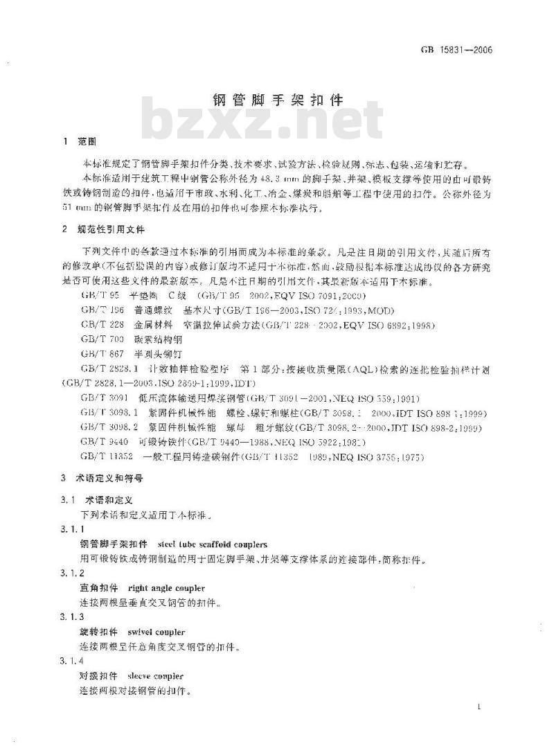 GB 15831-2006 钢管脚手架扣件
