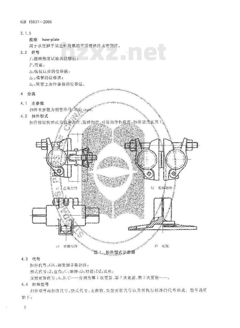 GB 15831-2006 钢管脚手架扣件
