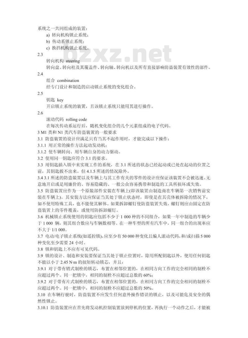GB 15740-2006 汽车防盗装置