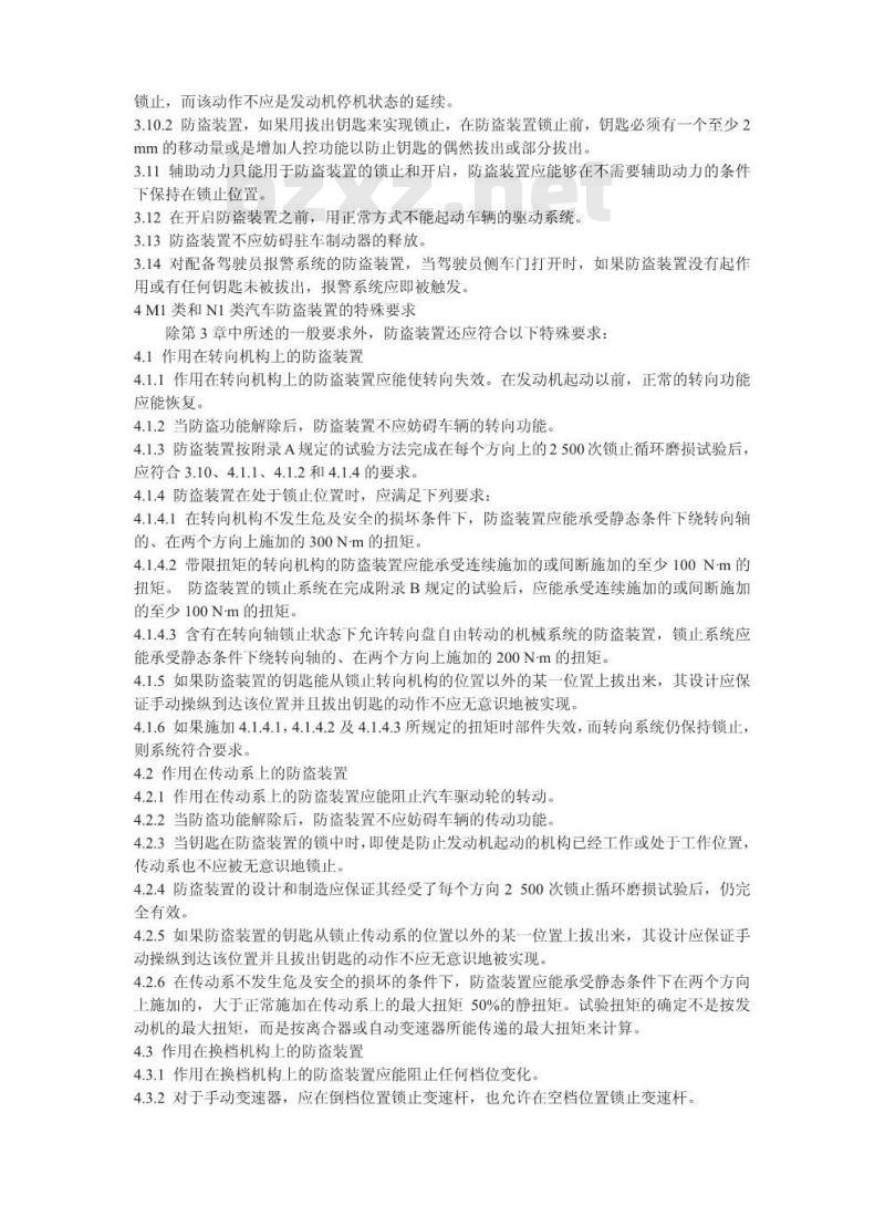 GB 15740-2006 汽车防盗装置