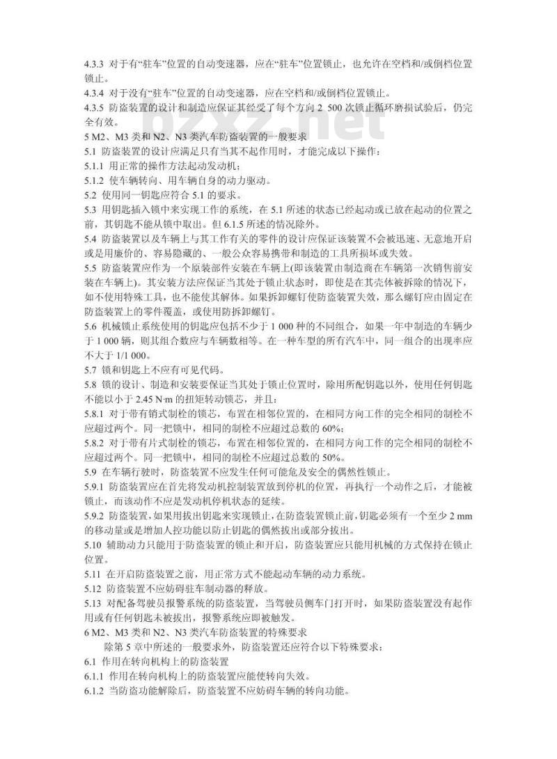 GB 15740-2006 汽车防盗装置