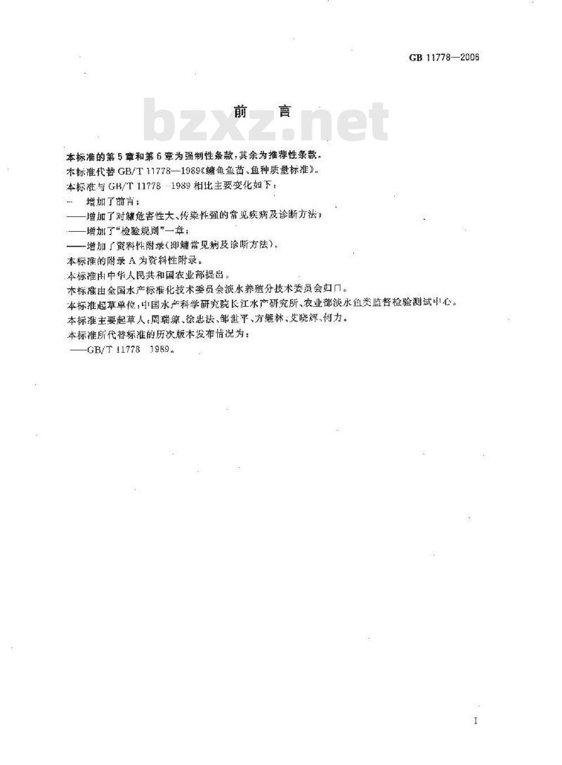 GB 11778-2006 鳙鱼苗、鱼种