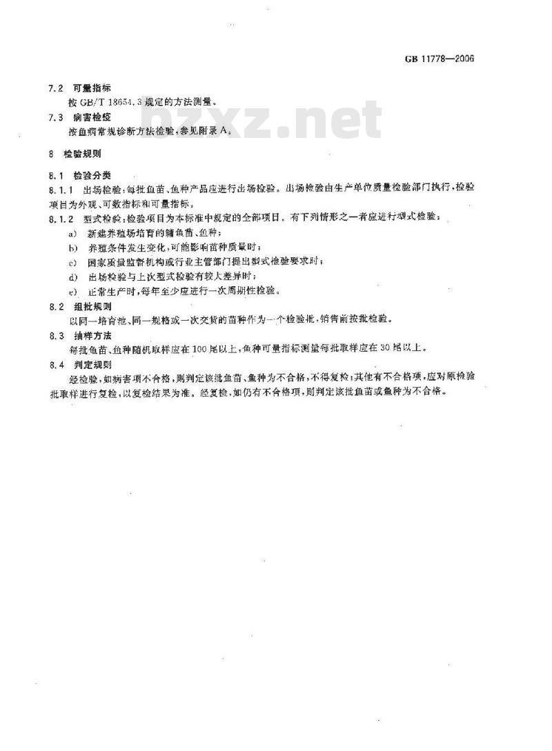 GB 11778-2006 鳙鱼苗、鱼种