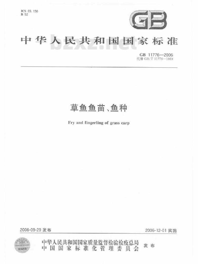 GB 11776-2006 草鱼鱼苗、鱼种