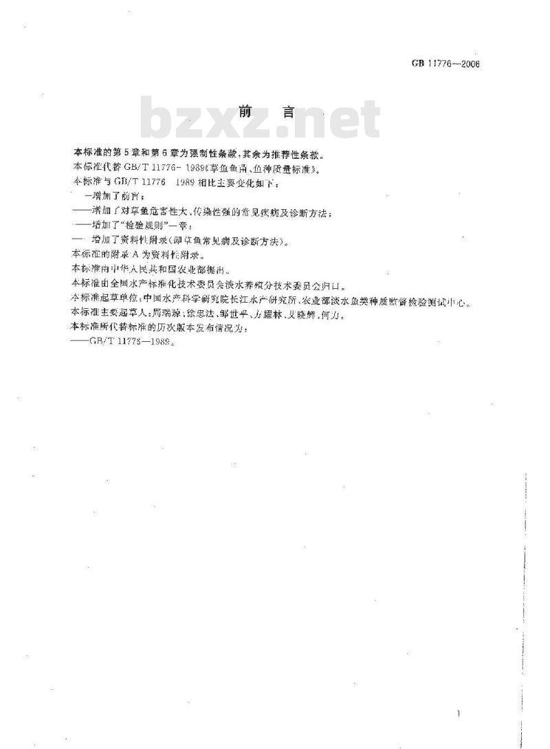 GB 11776-2006 草鱼鱼苗、鱼种
