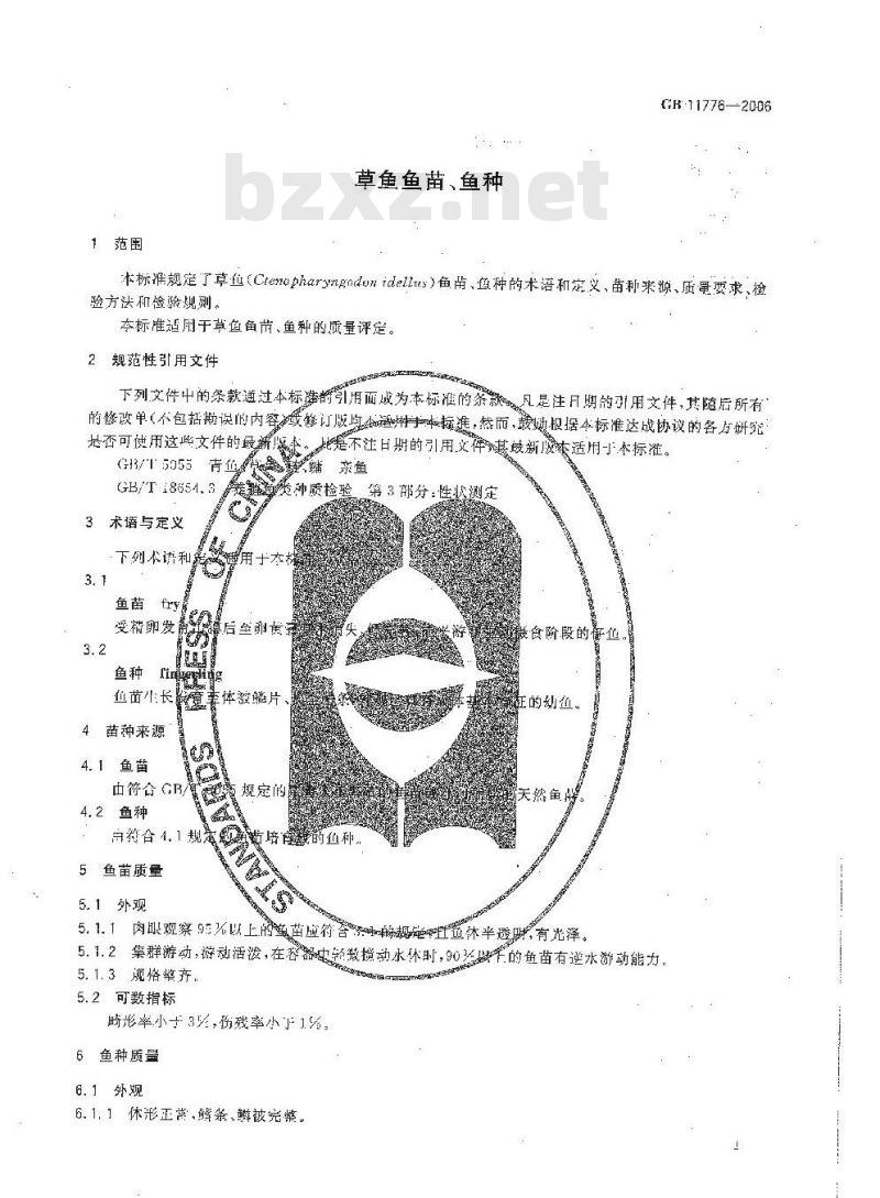 GB 11776-2006 草鱼鱼苗、鱼种