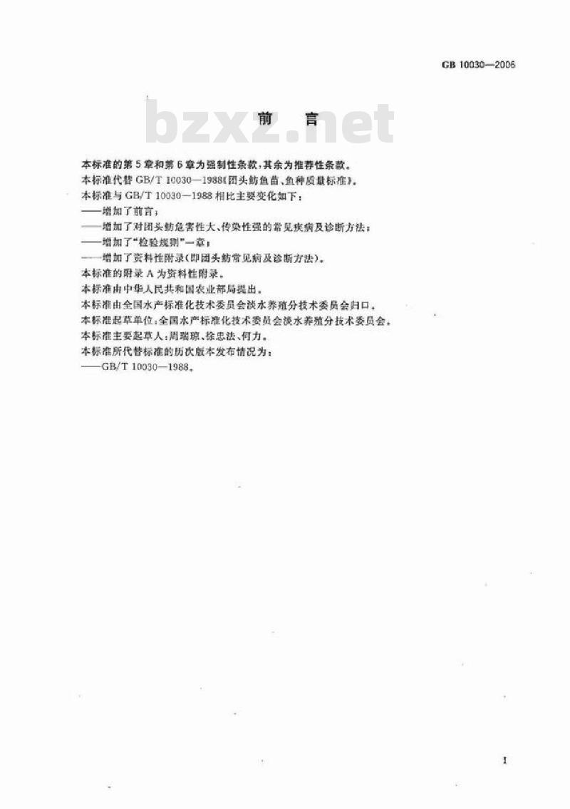 GB 10030-2006 团头鲂鱼苗、鱼种