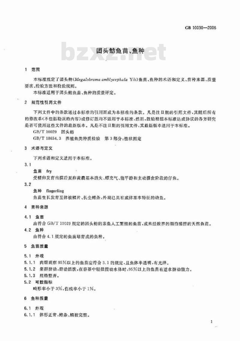 GB 10030-2006 团头鲂鱼苗、鱼种
