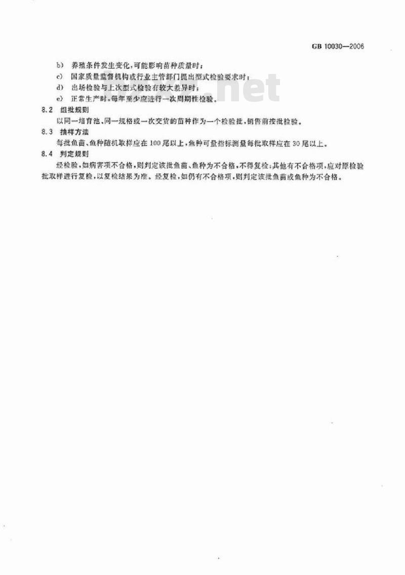 GB 10030-2006 团头鲂鱼苗、鱼种