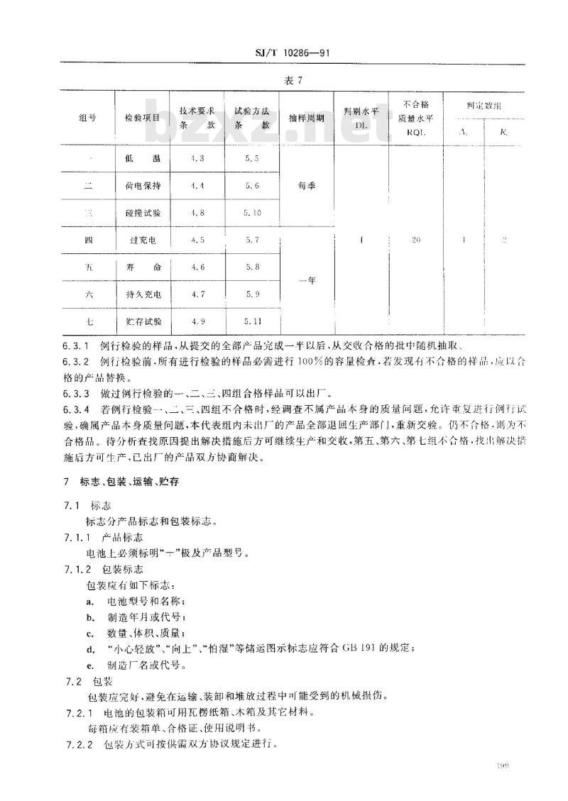 SJ/T 10286-1991 镉镍扁形密封碱性蓄电池总规范