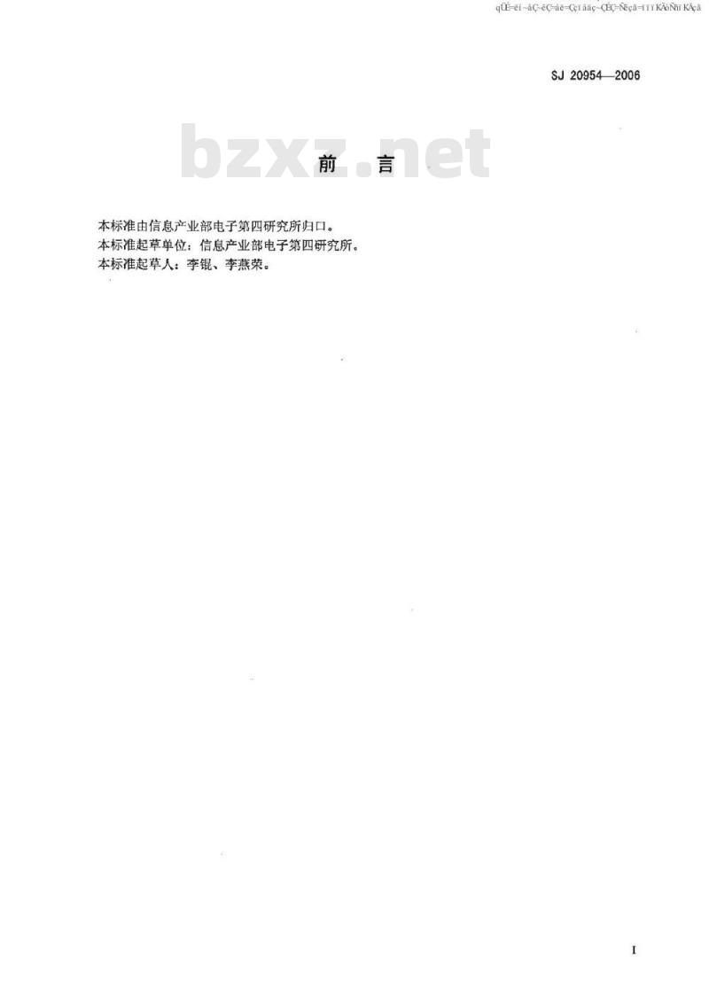 SJ 20954-2006 集成电路锁定试验