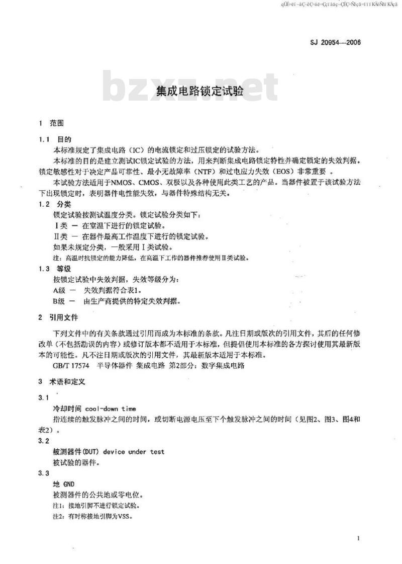 SJ 20954-2006 集成电路锁定试验