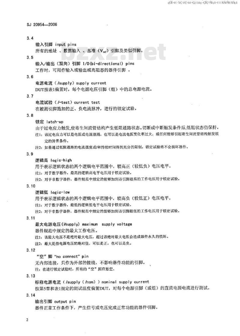 SJ 20954-2006 集成电路锁定试验
