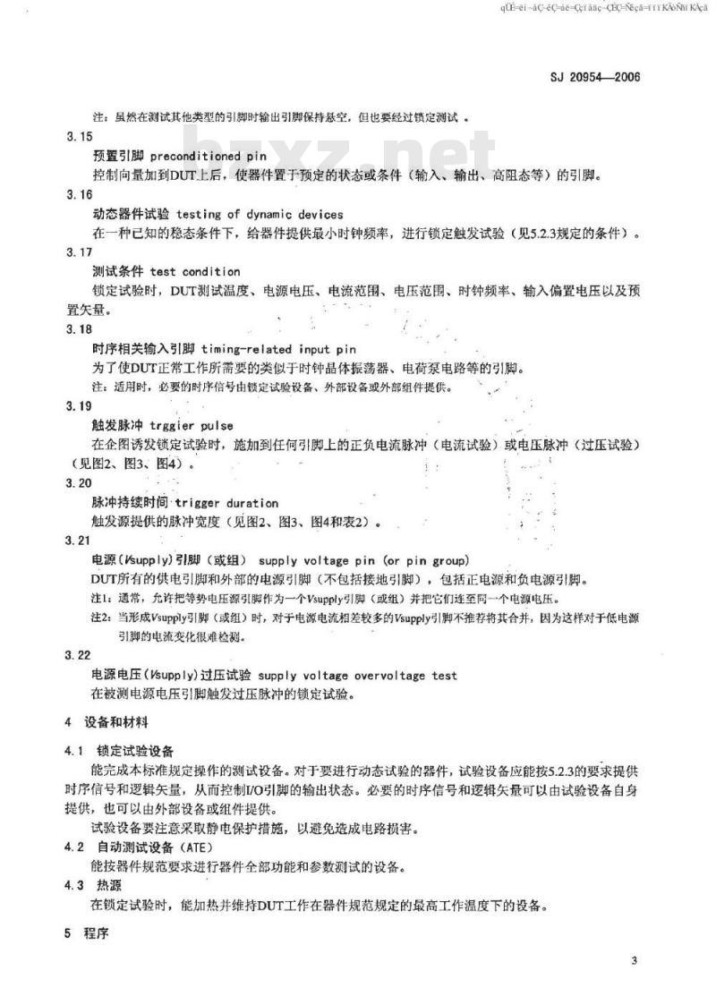 SJ 20954-2006 集成电路锁定试验