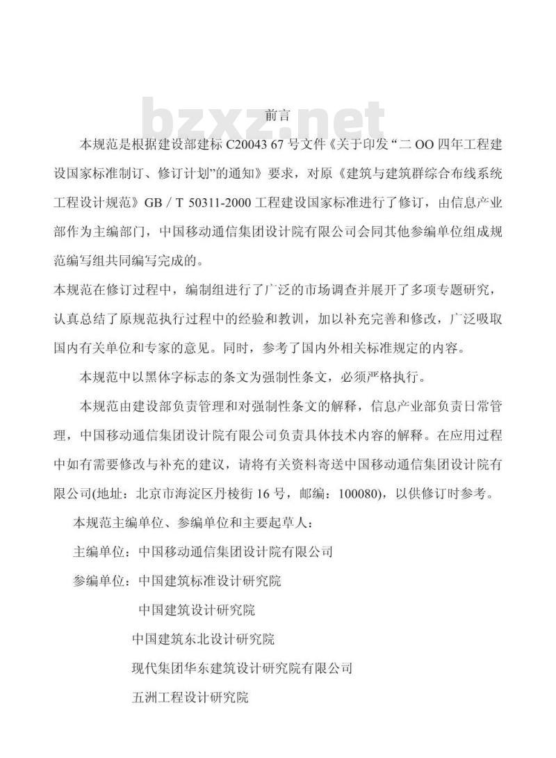 GB 50311-2007 综合布线系统工程设计规范