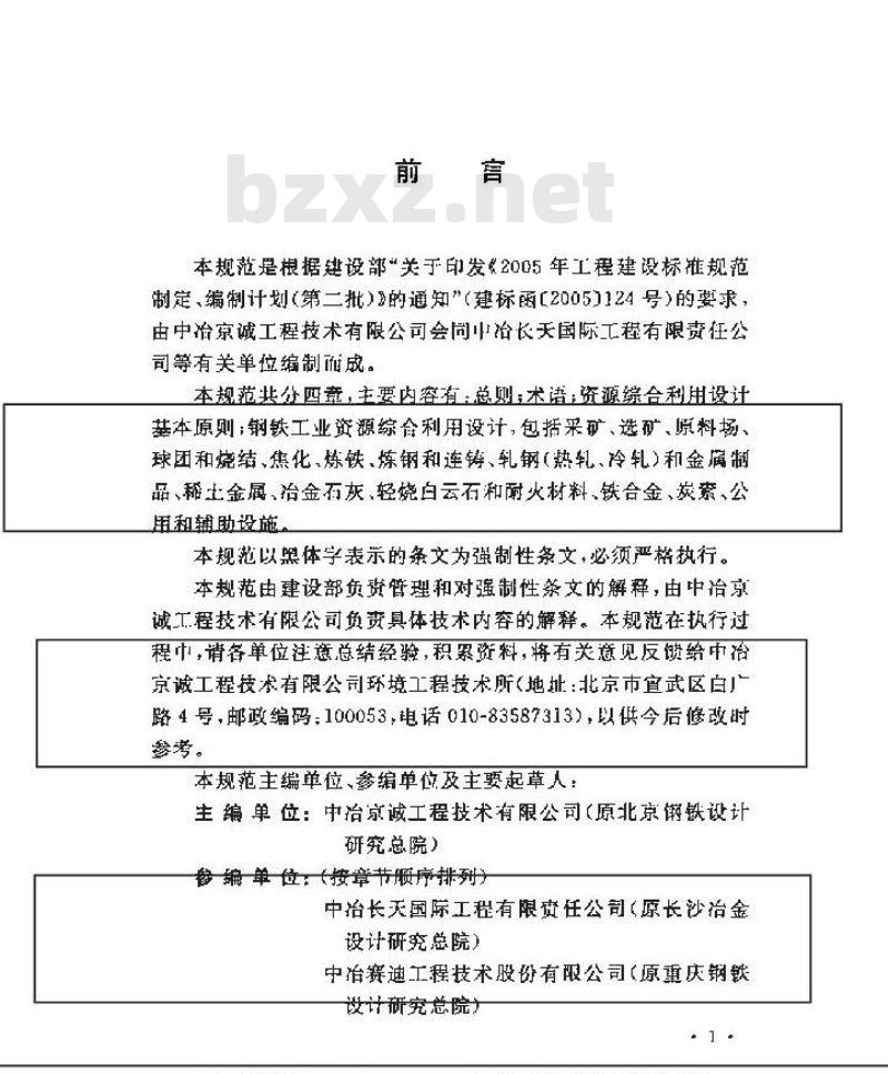 GB 50405-2007 钢铁工业资源综合利用设计规范