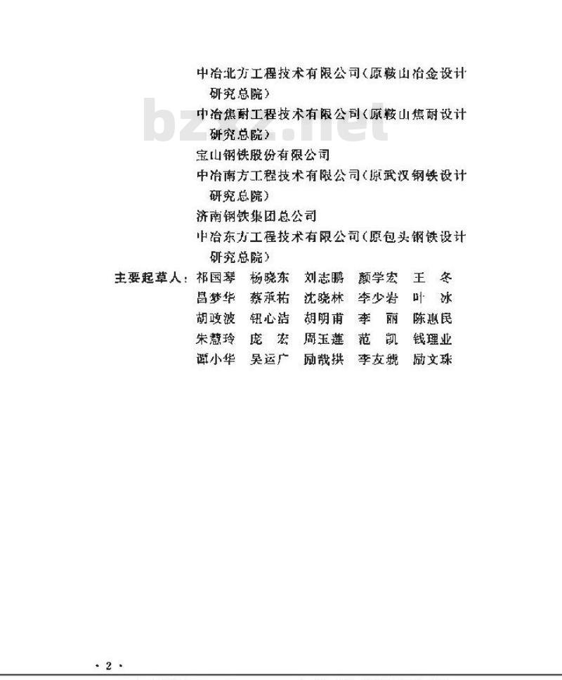 GB 50405-2007 钢铁工业资源综合利用设计规范