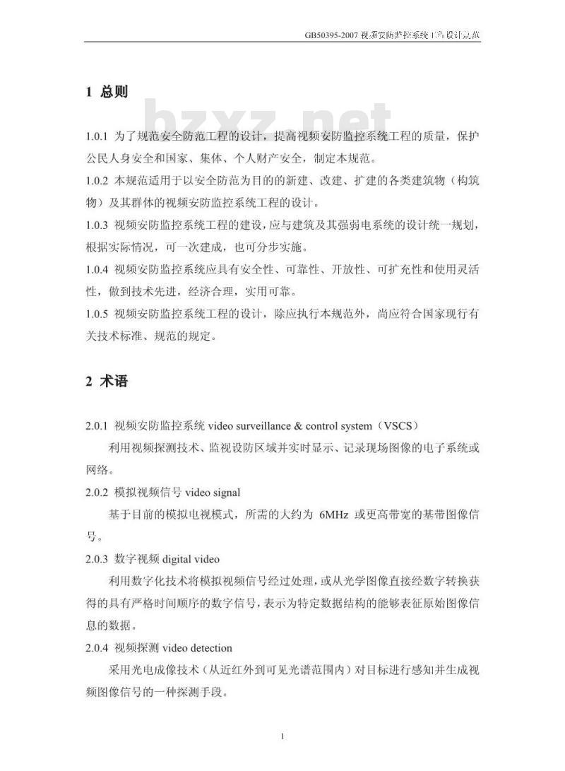 GB 50395-2007 视频安防监控系统工程设计规范