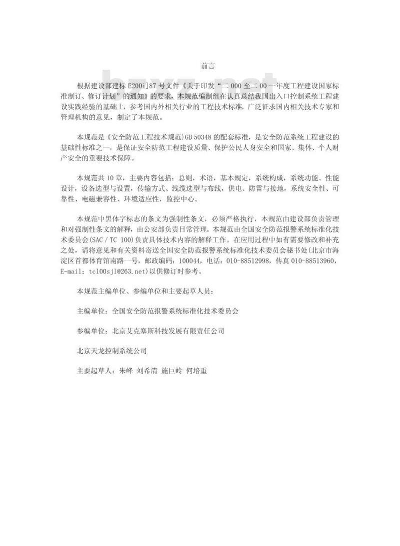 GB 50396-2007 出入口控制系统工程设计规范