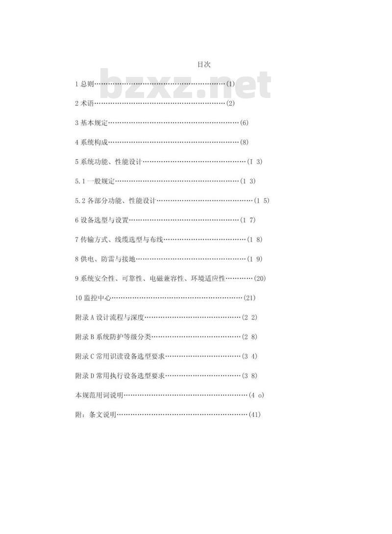 GB 50396-2007 出入口控制系统工程设计规范