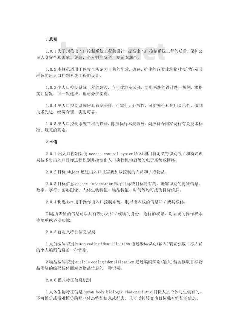 GB 50396-2007 出入口控制系统工程设计规范