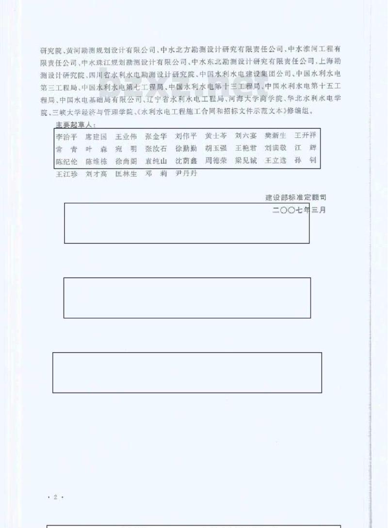 GB 50501-2007 水利工程工程量清单计价规范