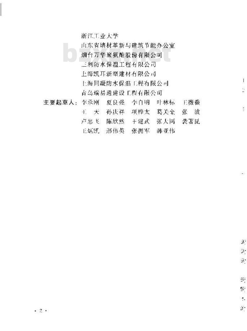 GB 50404-2007 硬泡聚氨酯保温防水工程技术规范