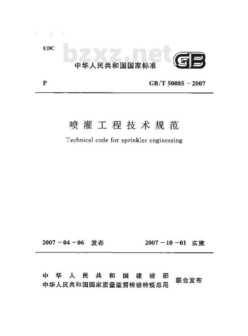 GB/T 50085-2007 喷灌工程技术规范