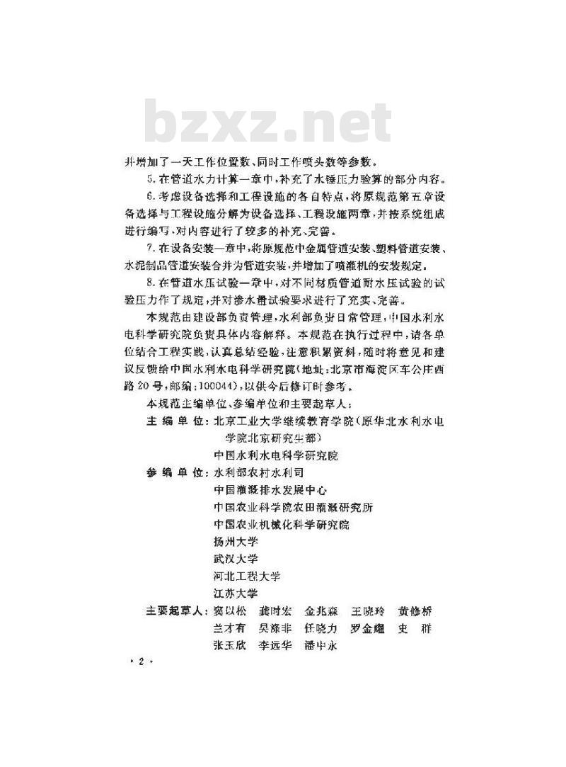 GB/T 50085-2007 喷灌工程技术规范