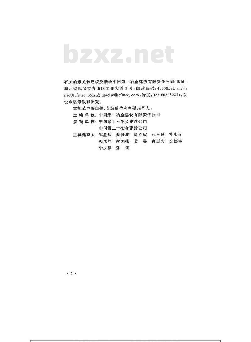 GB 50403-2007 炼钢机械设备工程安装验收规范