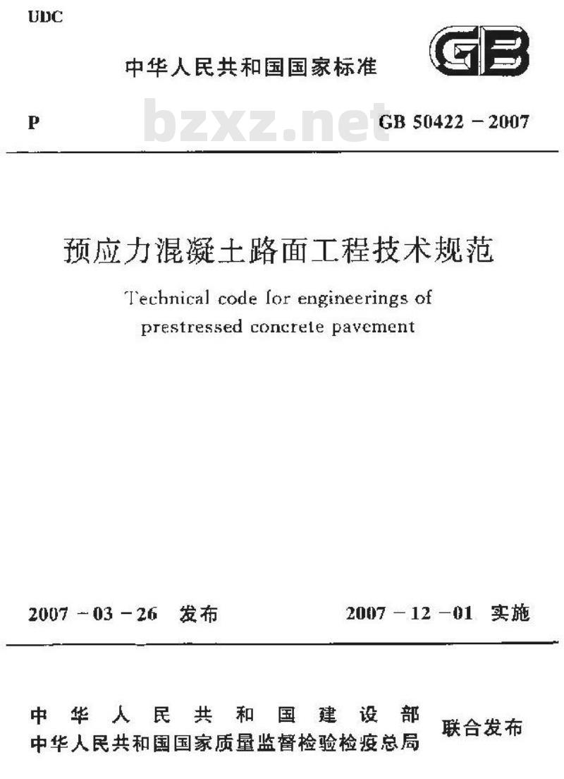 GB 50422-2007 预应力混凝土路面工程技术规范