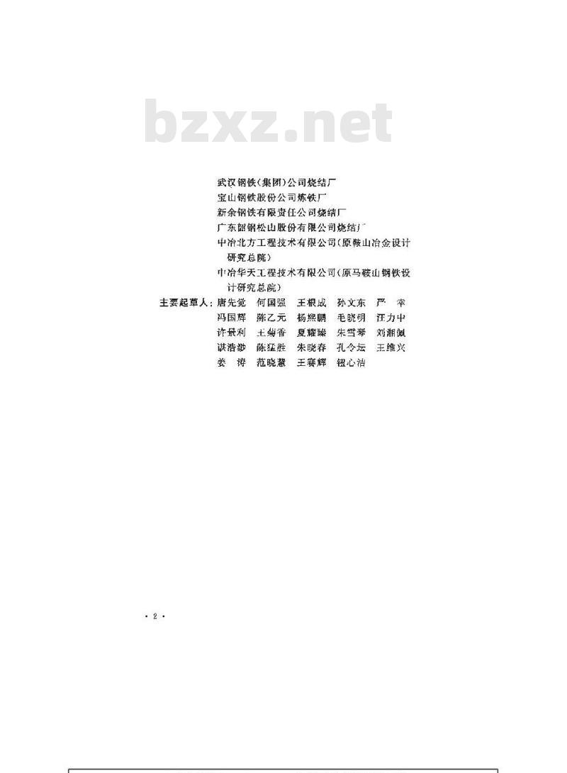 GB 50408-2007 烧结厂设计规范