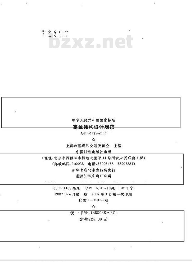 GB 50135-2006 高耸结构设计规范