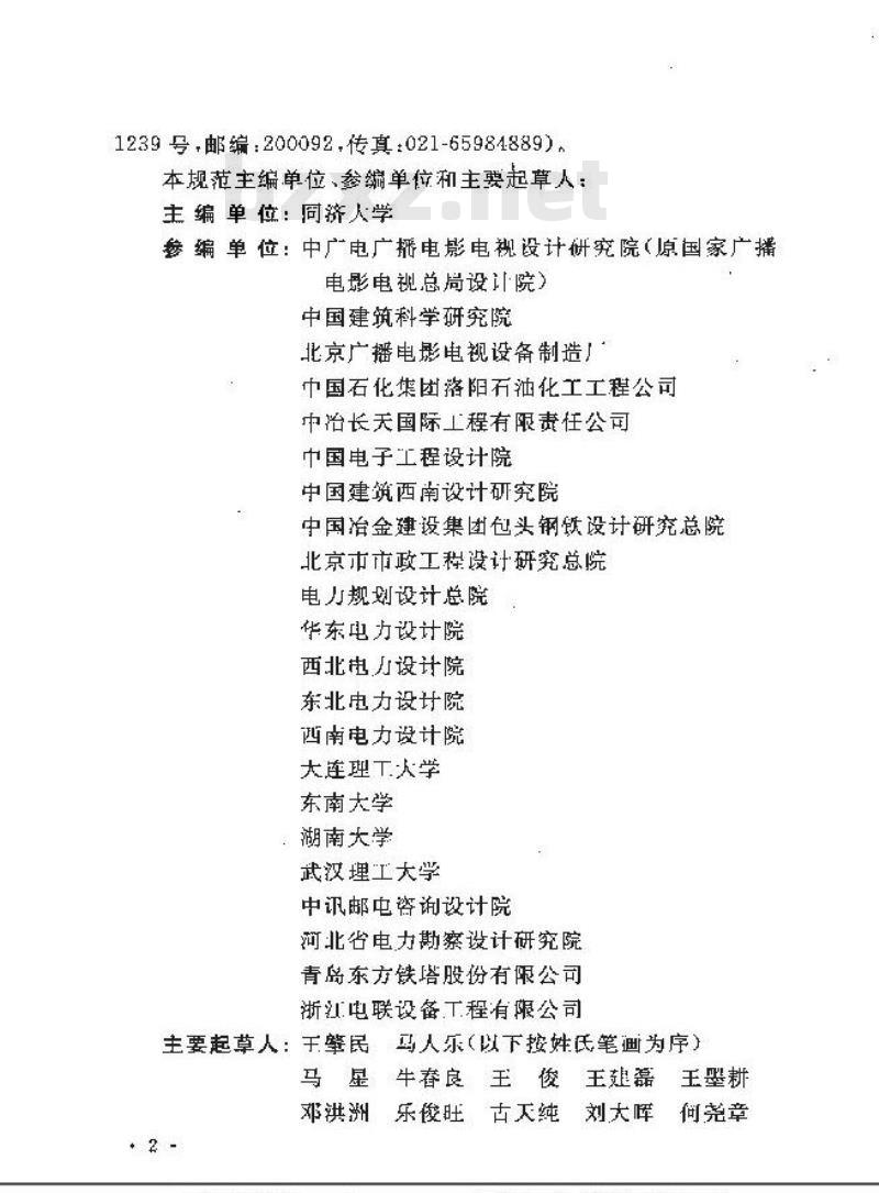 GB 50135-2006 高耸结构设计规范