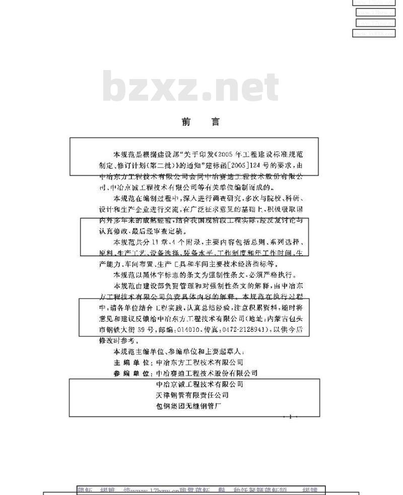 GB 50398-2006 无缝钢管工艺设计规范